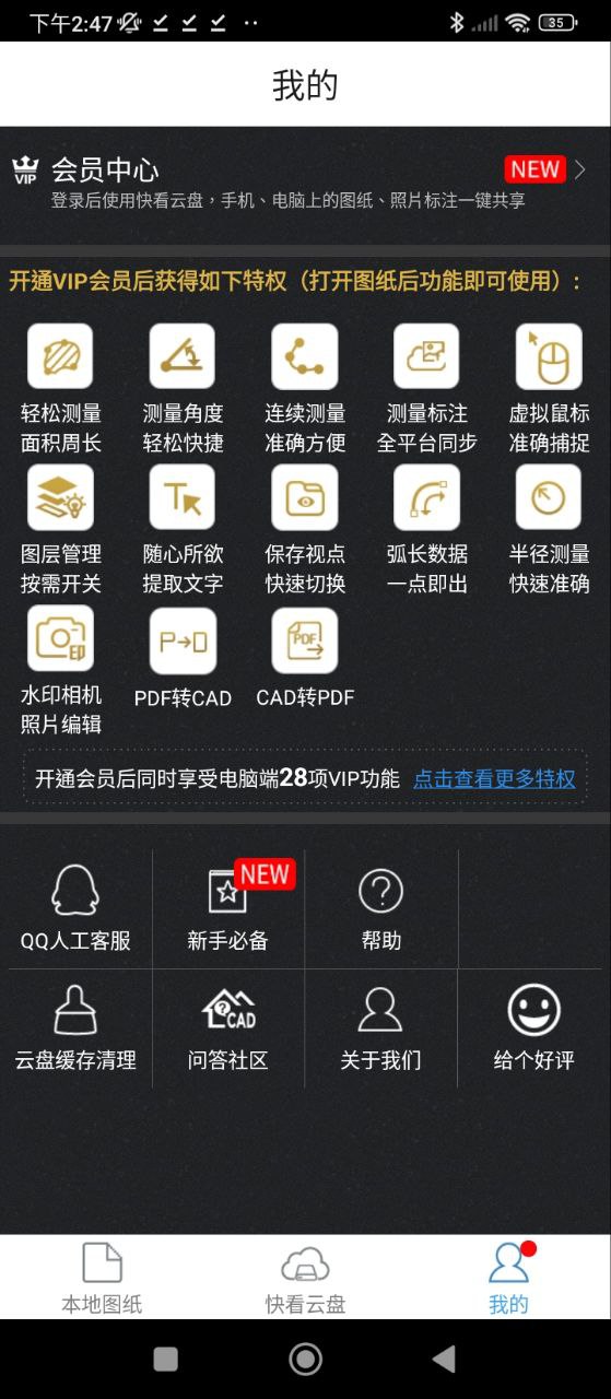 CAD快速看图手机版最新app下载_下载CAD快速看图手机版免费v5.9.2